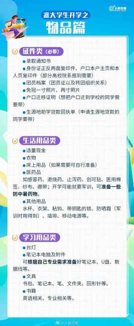 最全！大一新生报到必看清单，速速收藏！