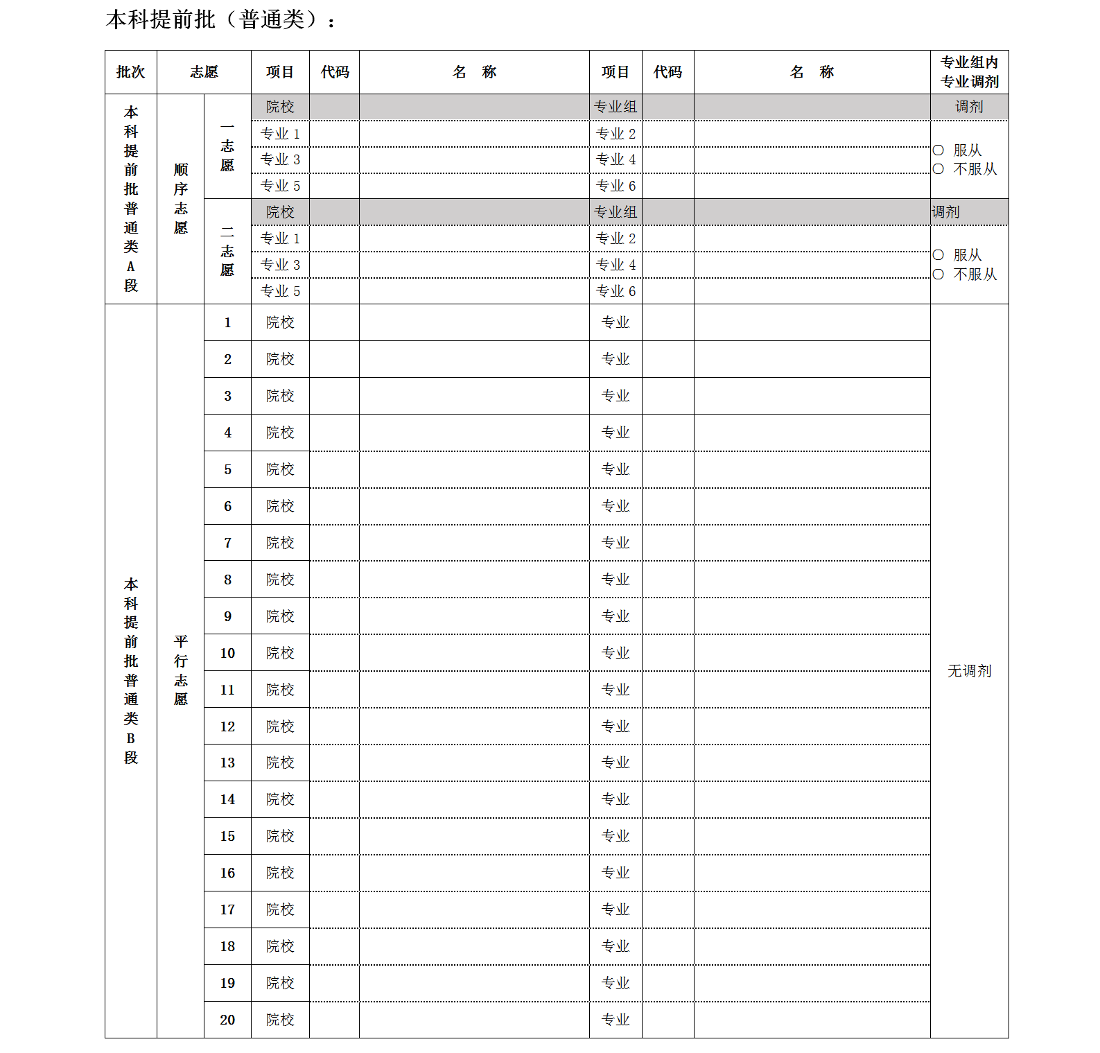 2023北京高考志愿填报样表_01.png