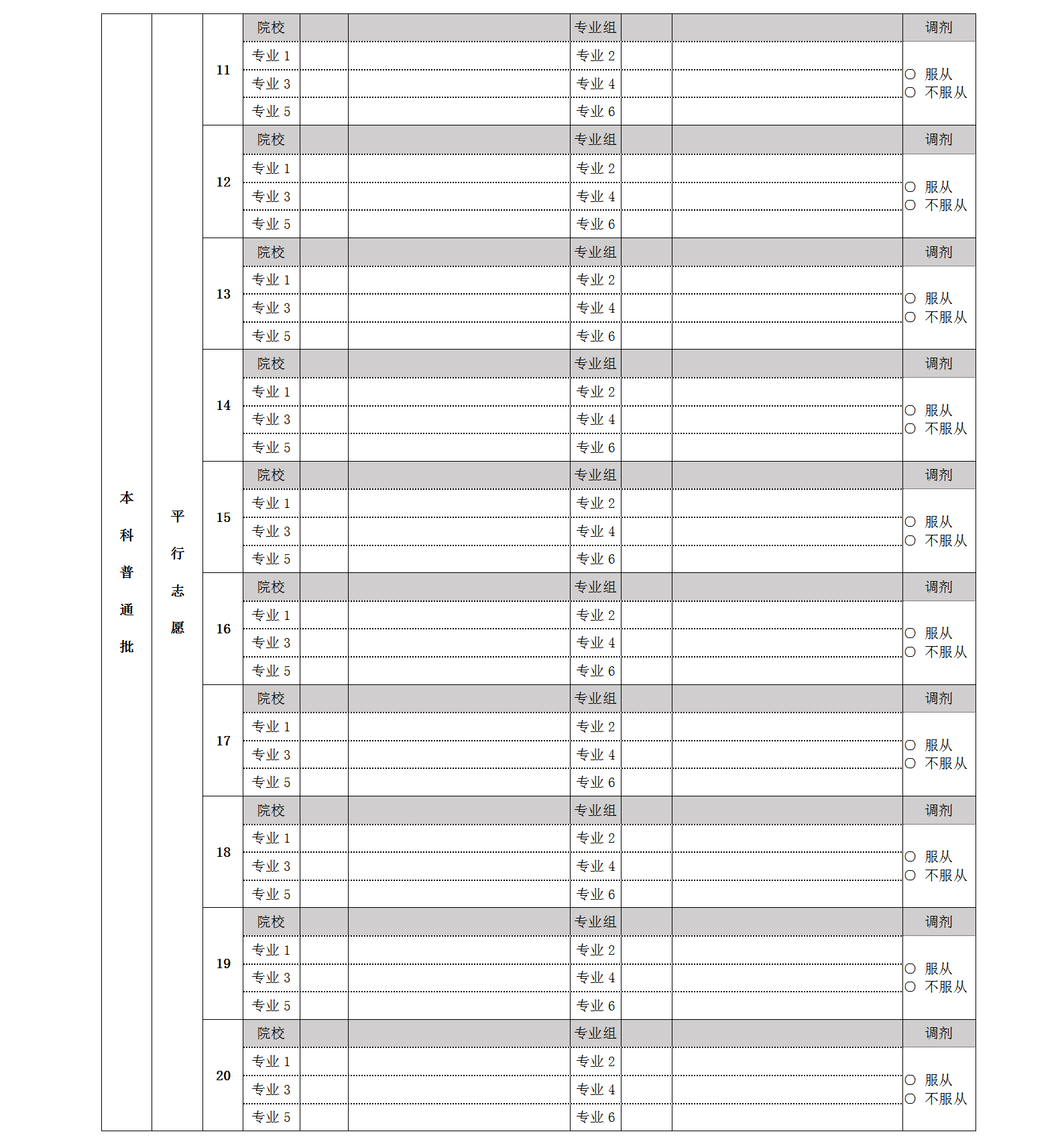 2023北京高考志愿填报样表_04.png