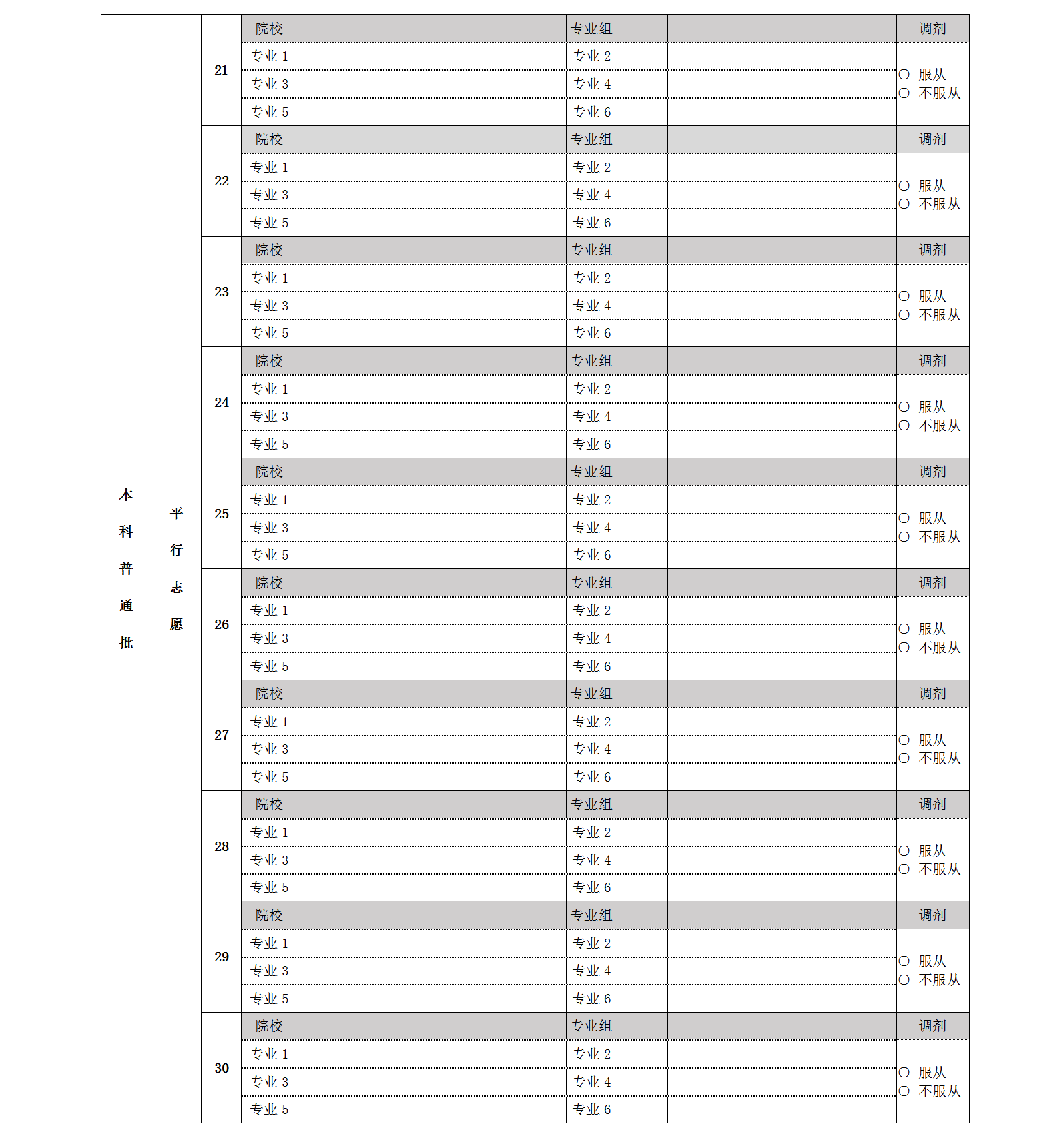 2023北京高考志愿填报样表_05.png