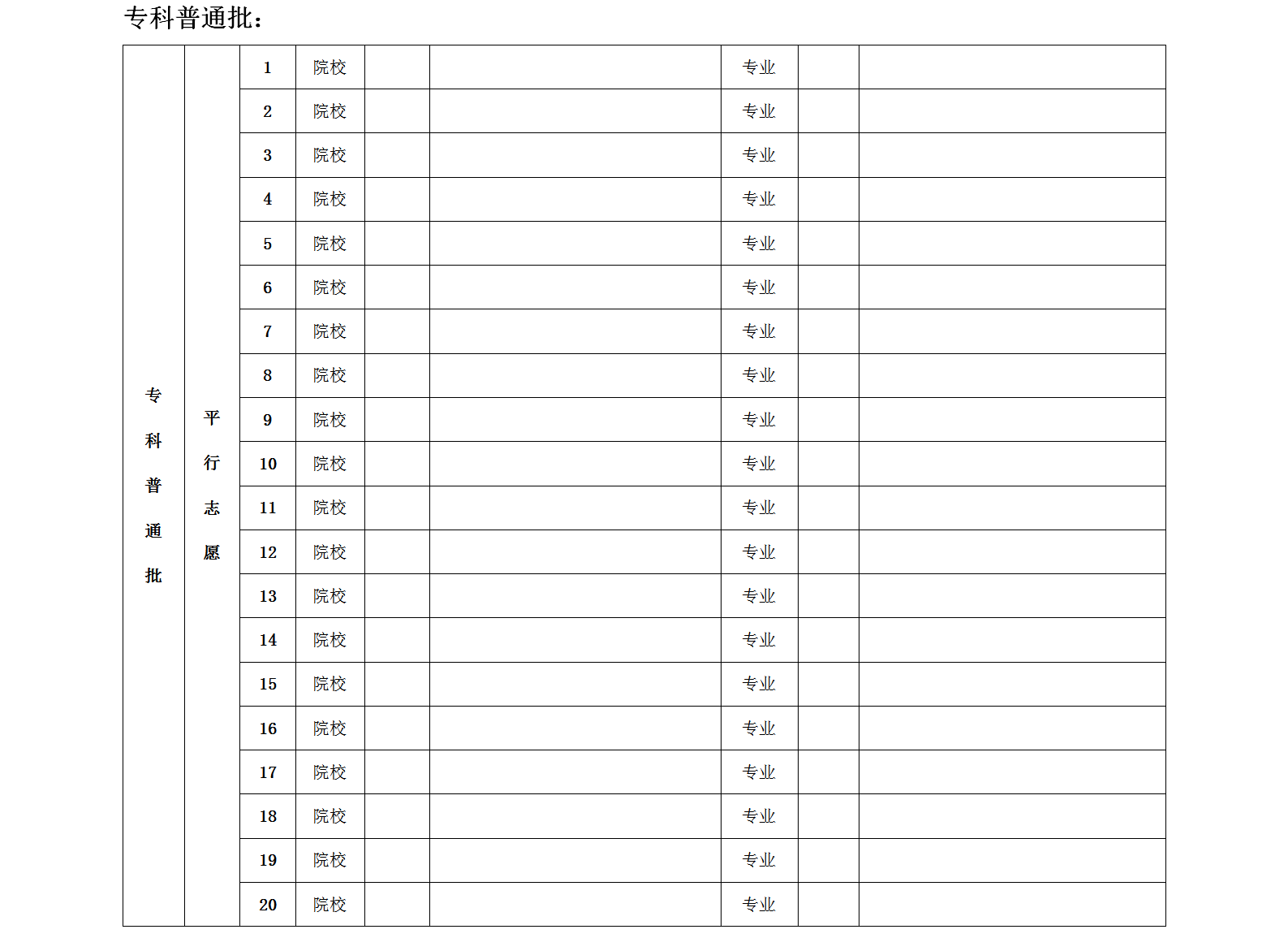 2023北京高考志愿填报样表_07.png