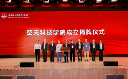 官宣：哈工大，成立空天科技学院！