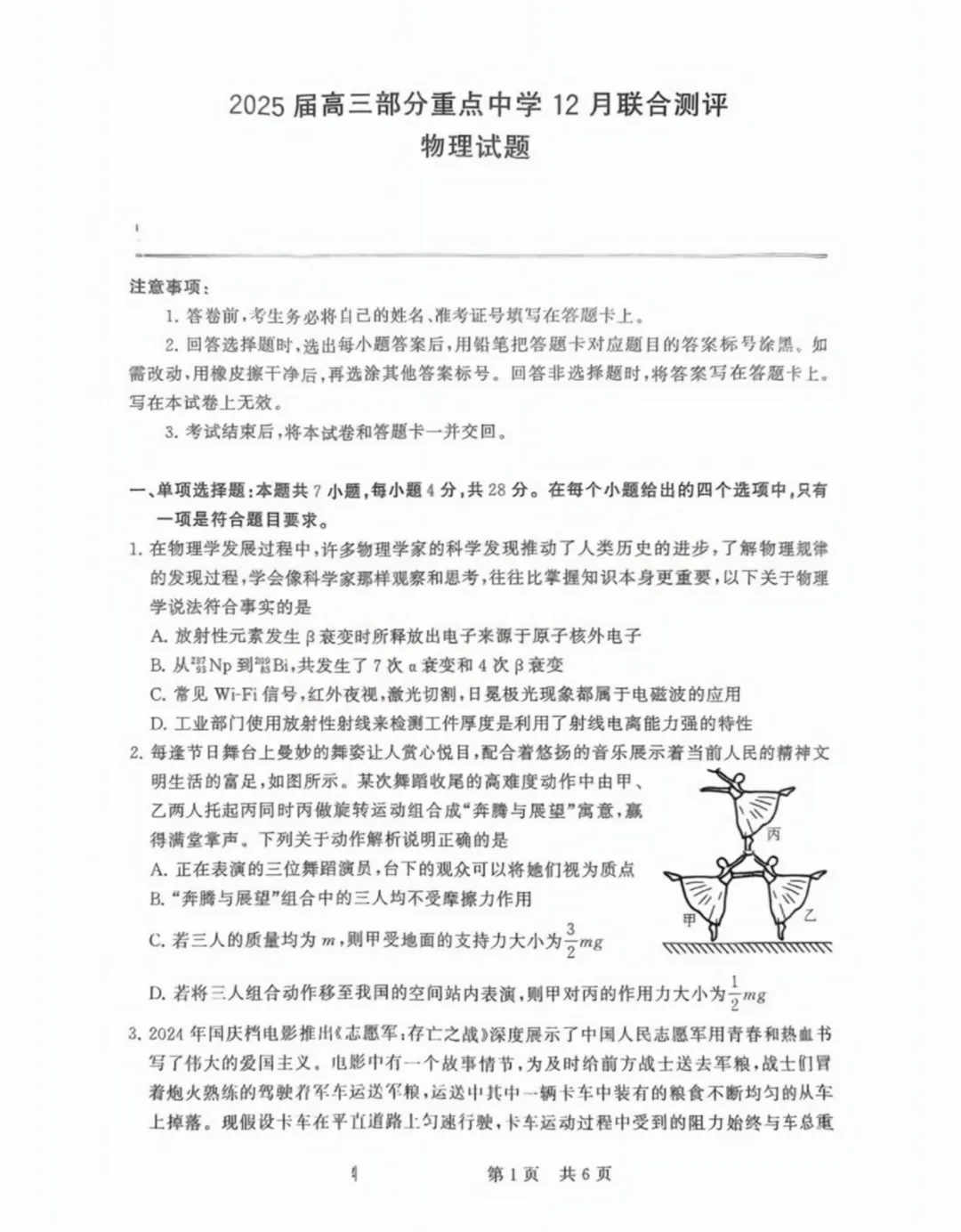 图：2025届高三部分重点中学12月联合测评“物理试题”