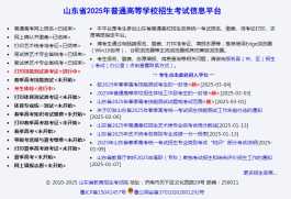 4号起：山东2025春季高考技能测试准考证可打印了