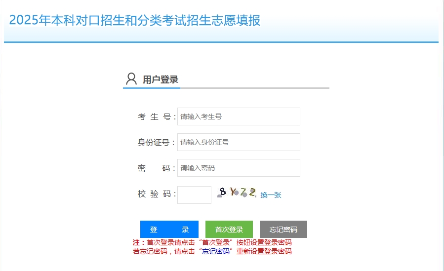 图：安徽省2025年本科对口招生志愿填报系统入口
