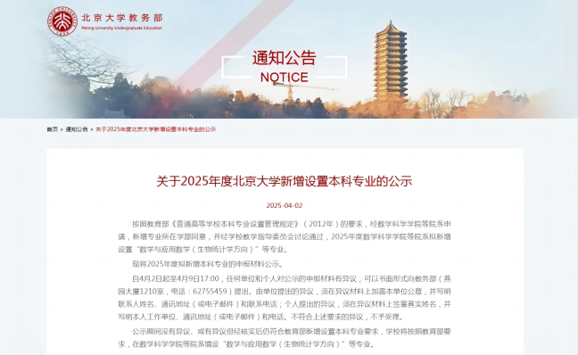官宣：北京大学拟新增3个本科专业