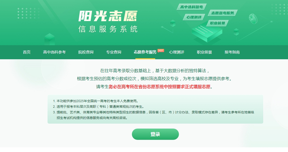 阳光高考网官方网志愿填报入口
