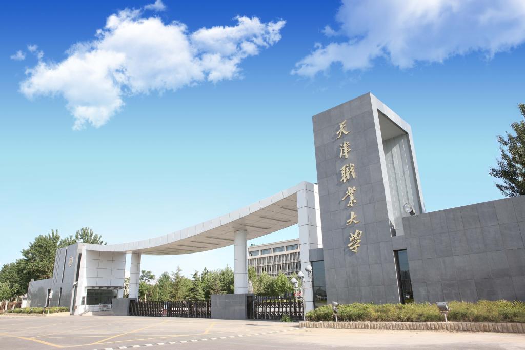 天津市职业大学.jpg