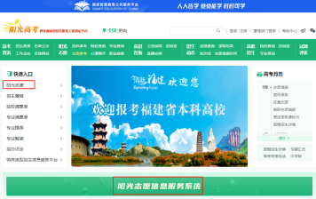 阳光高考网免费报志愿如何操作（附使用流程）