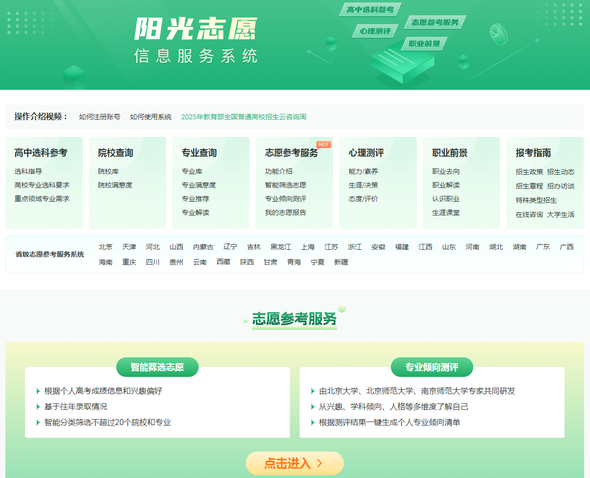 图：阳光志愿填报服务系统官网首页