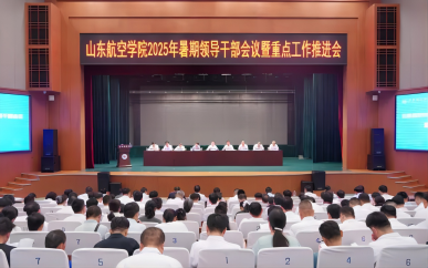 山东唯一航空类大学,全力申博!