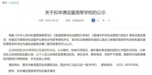最新:重庆2所医学类专科拟合并升本科