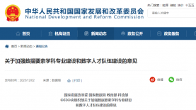 五部门联合发文:加强这类专业建设!