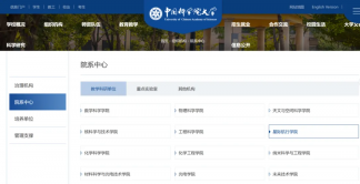 国科大“星际航行学院”,正式亮相!