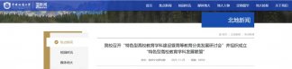 8所行业顶尖“特色大学”,成立新大学联盟!