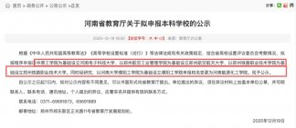 中国第5所“电子科技大学”要来了,26年有望招生!