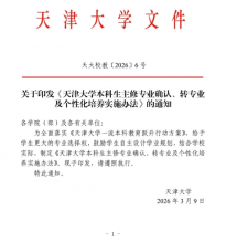 自由度拉满!天津大学等多校大类分流无门槛选专业