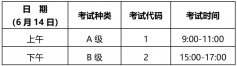 4月14日起报名！吉林2026高校英语应用能力考试笔试公告出炉