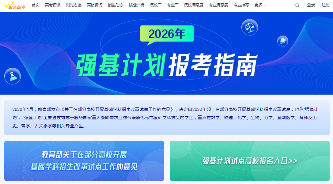 2026强基计划报名中：数竞生升学路径全解析