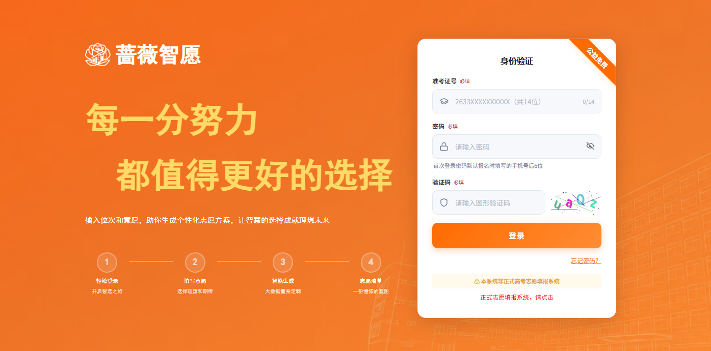浙江2026高考志愿填报辅助系统(蔷薇智愿) 浙江2026高考志愿填报辅助系统(蔷薇智愿)