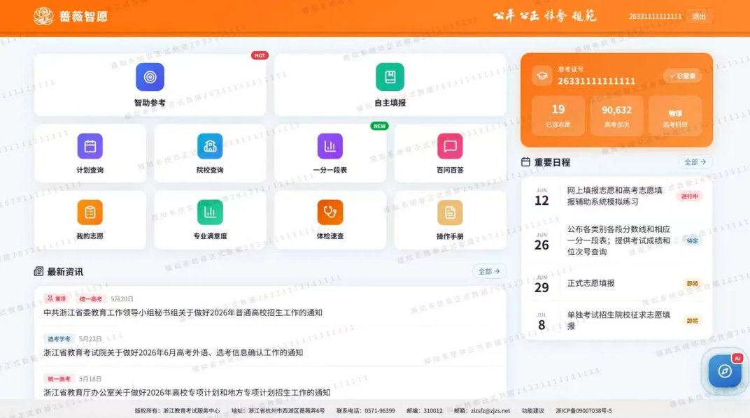 蔷薇智愿主界面 蔷薇智愿主界面