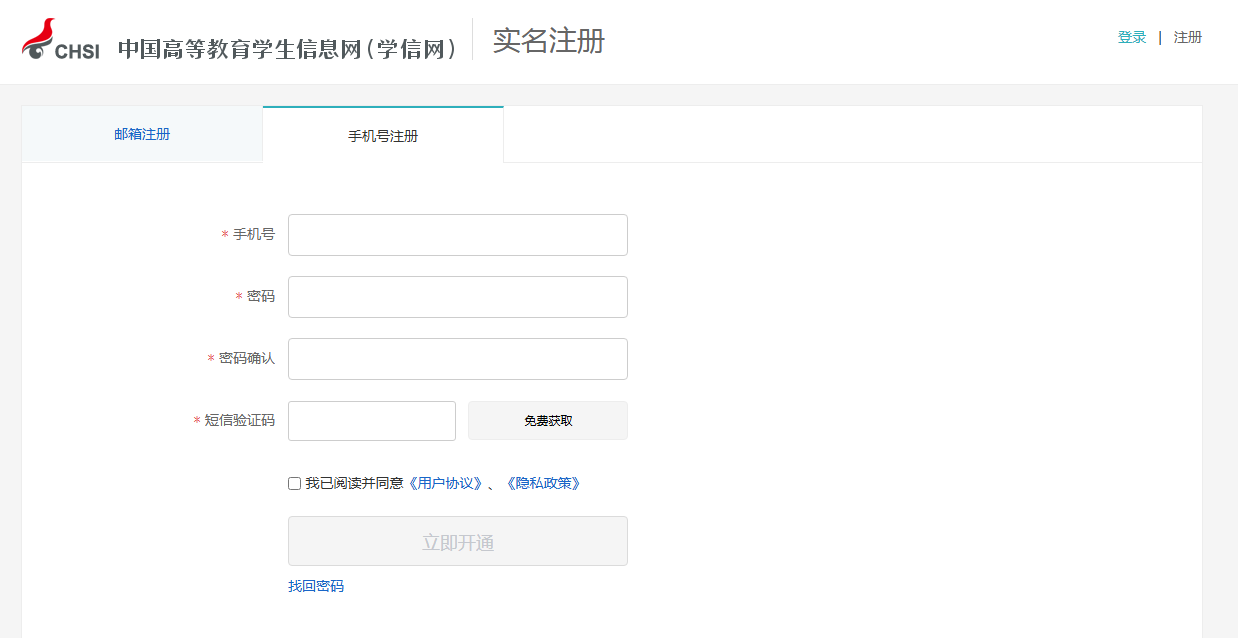 学信网实名注册页面 学信网实名注册页面