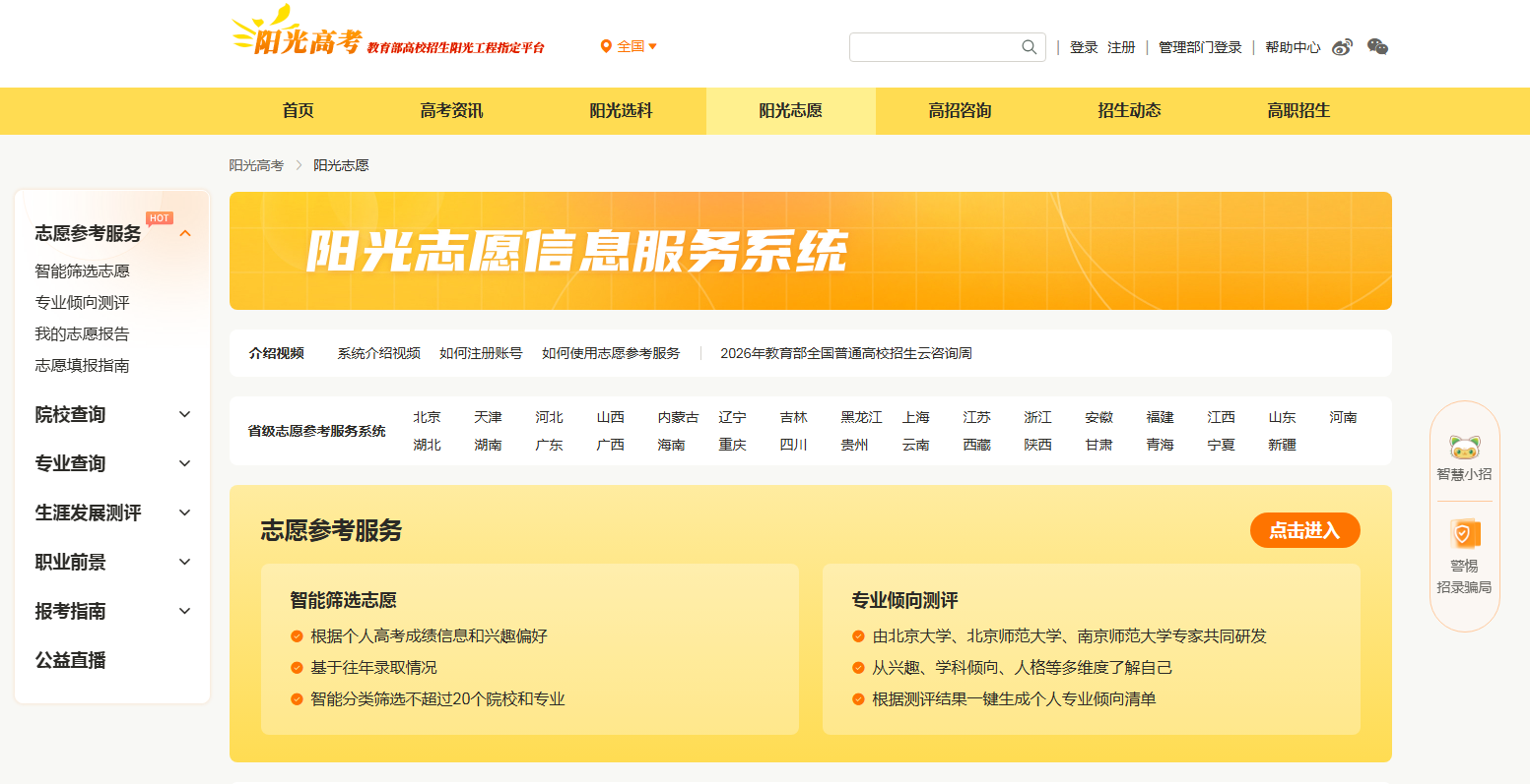 2026升级版阳光志愿信息服务系统 2026升级版阳光志愿信息服务系统
