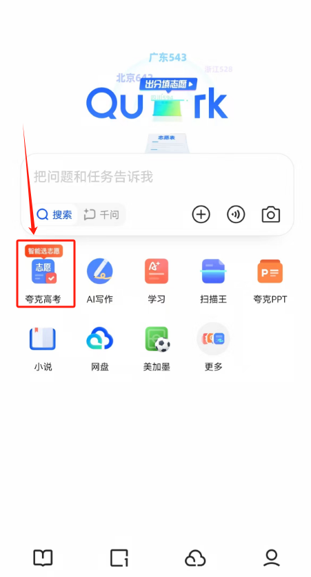 夸克APP主页界面 夸克APP主页界面