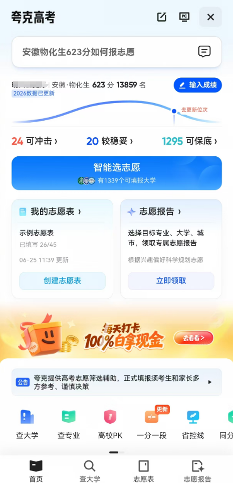 夸克高考频道 夸克高考频道