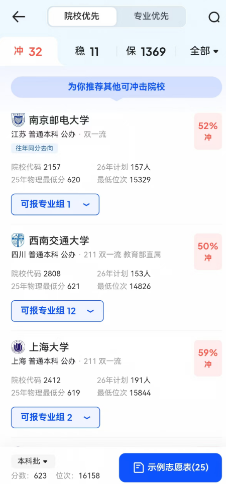 智能选志愿页面 智能选志愿页面