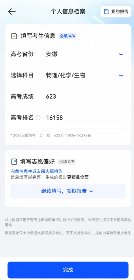 输入考生成绩页面 输入考生成绩页面