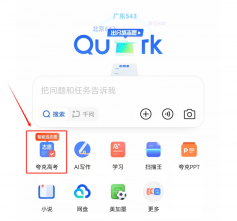 夸克高考志愿填报app收费吗?可靠吗
