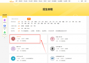 阳光高考信息平台招生章程在哪里看(2026最新查询入口)