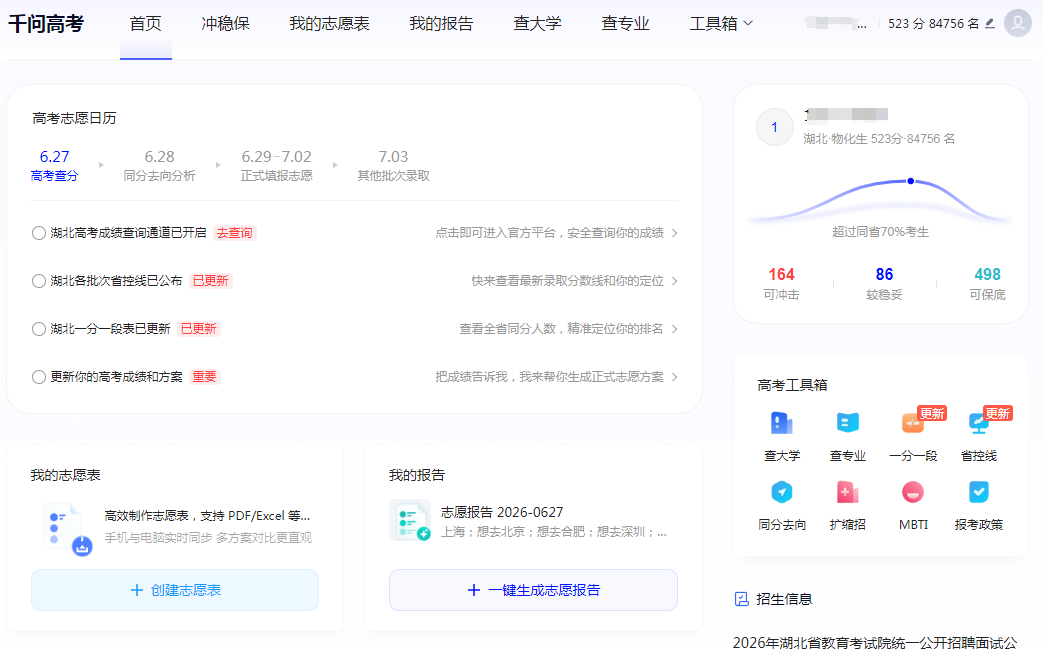 2026千问高考志愿填报官网入口（最新登录网址）