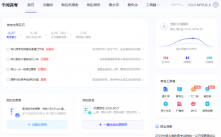 2026千问高考志愿填报官网入口(最新登录网址)