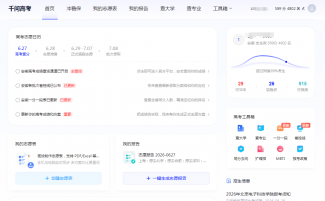 千问高考网页版登录入口2026(最新官网地址)
