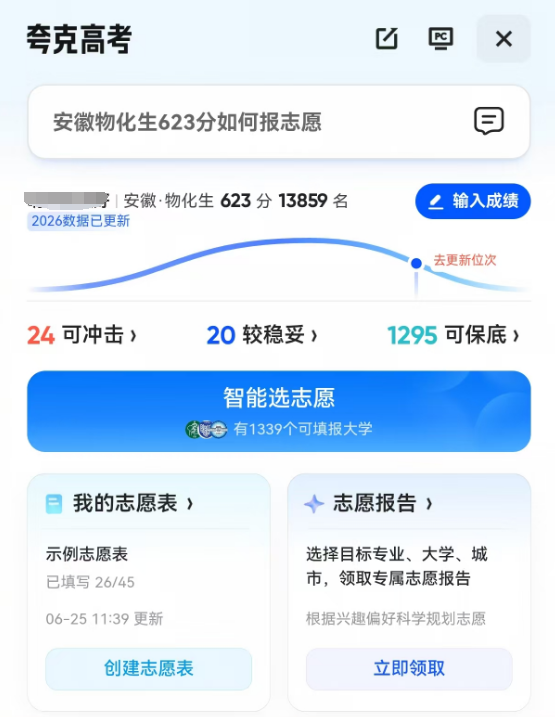 夸克高考app官网登录入口2026最新（详细打开步骤 + 使用指南）