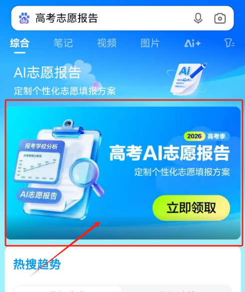 百度高考志愿填报助手AI登录入口（2026官网网址）