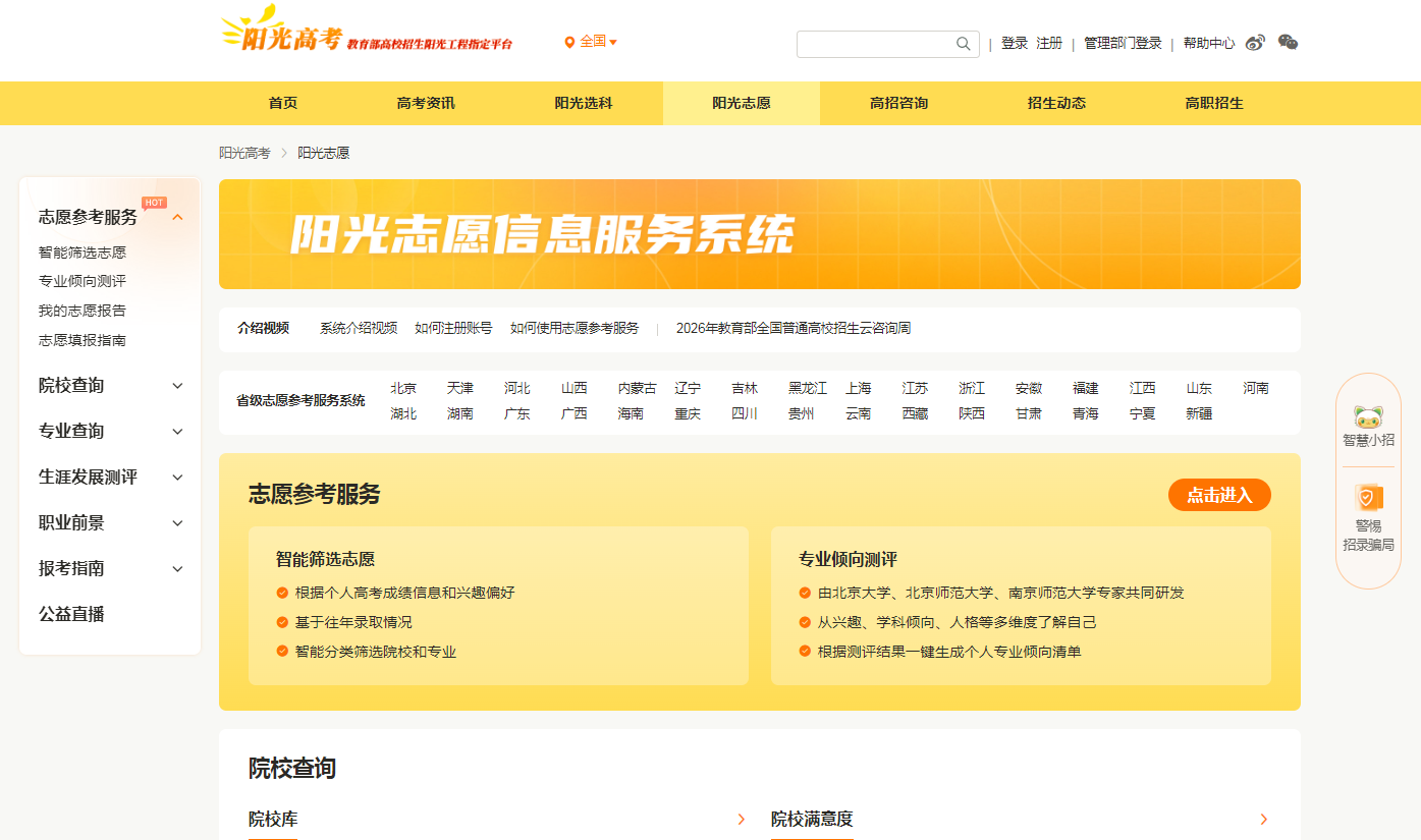 2026阳光志愿信息服务系统官网（登录入口+操作使用指南）