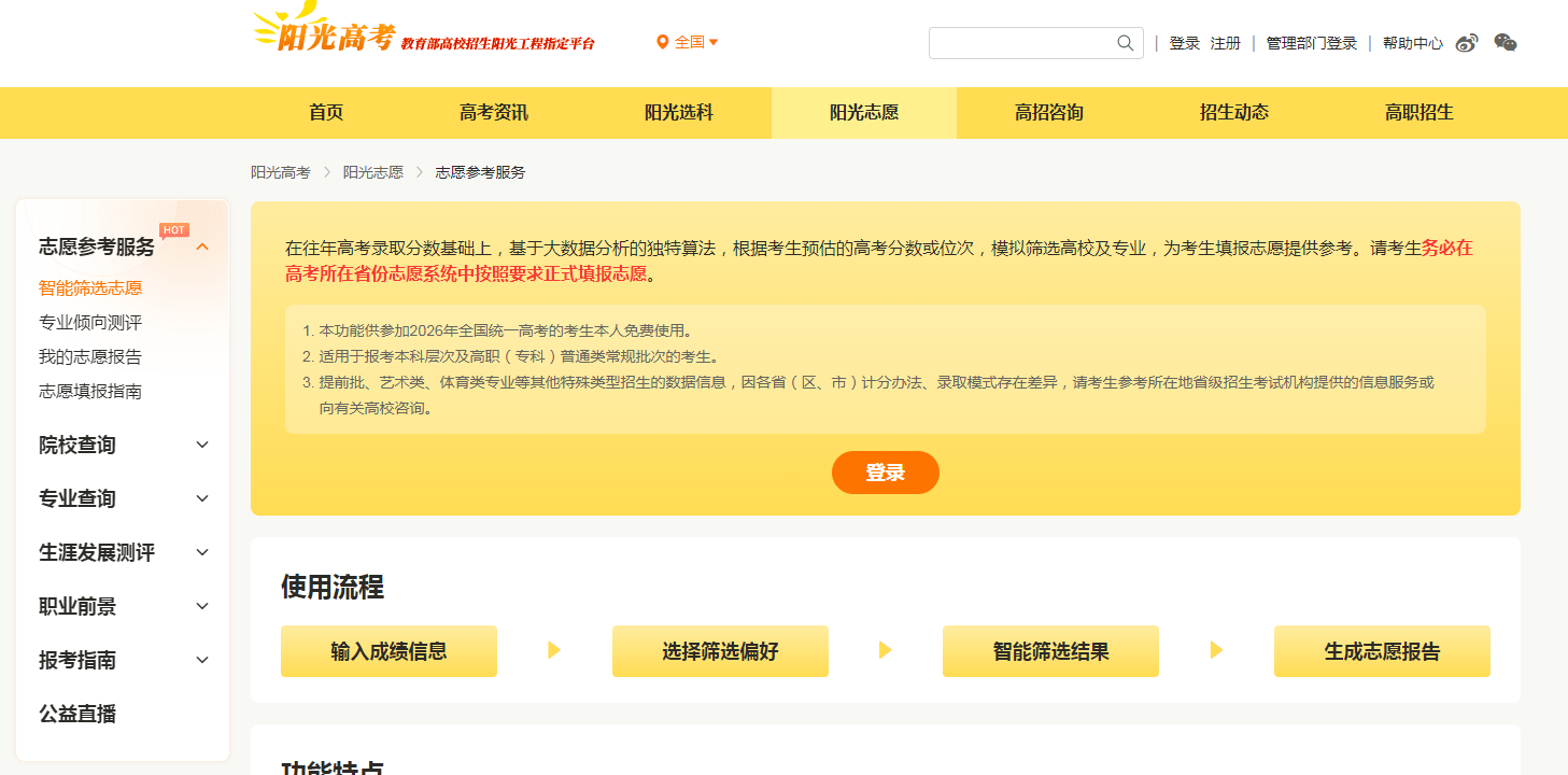 阳光高考网需要提前注册吗（附注册教程）