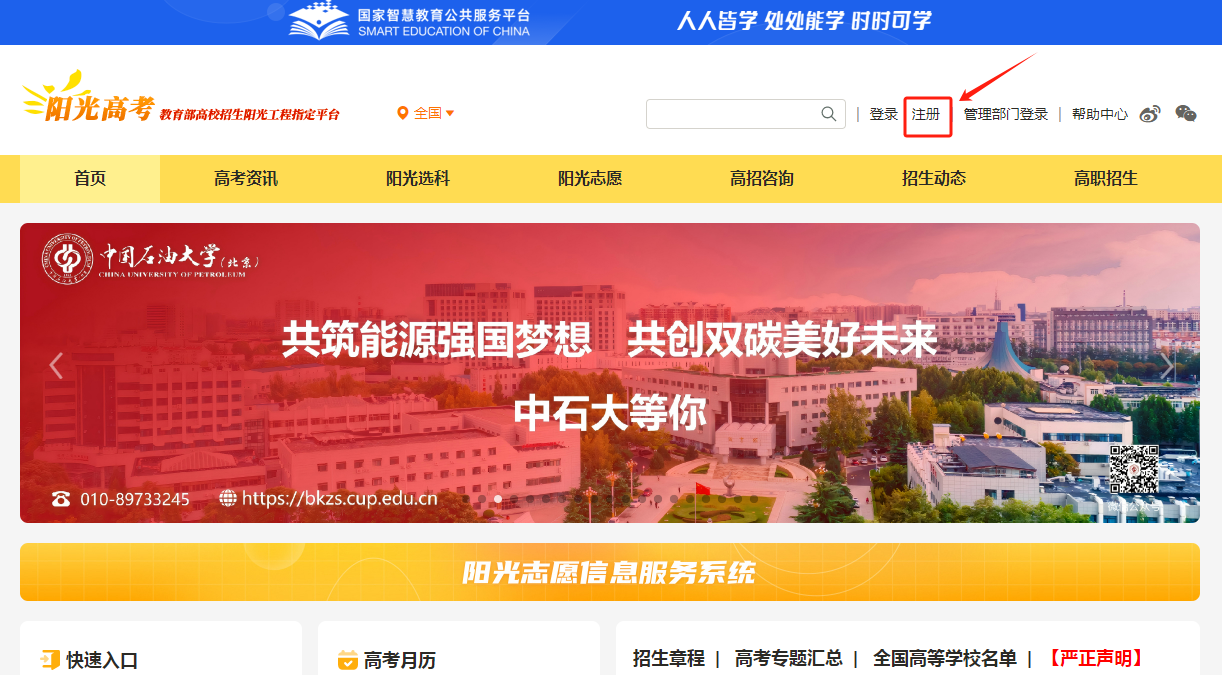 图:阳光高考网首页 图:阳光高考网首页