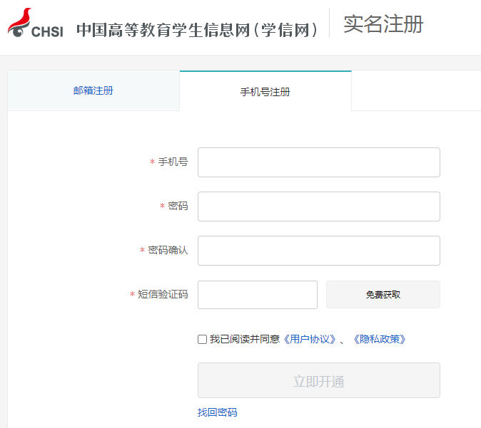 图:学信网账号注册 图:学信网账号注册