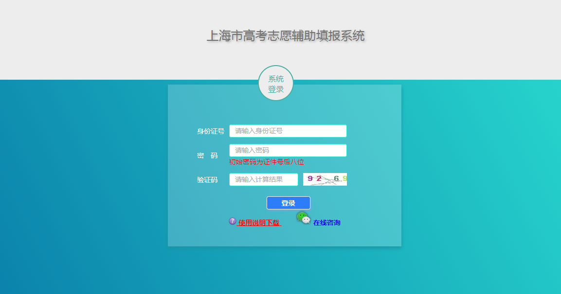 上海高考志愿辅助填报系统官网2026（登录入口+操作指南）