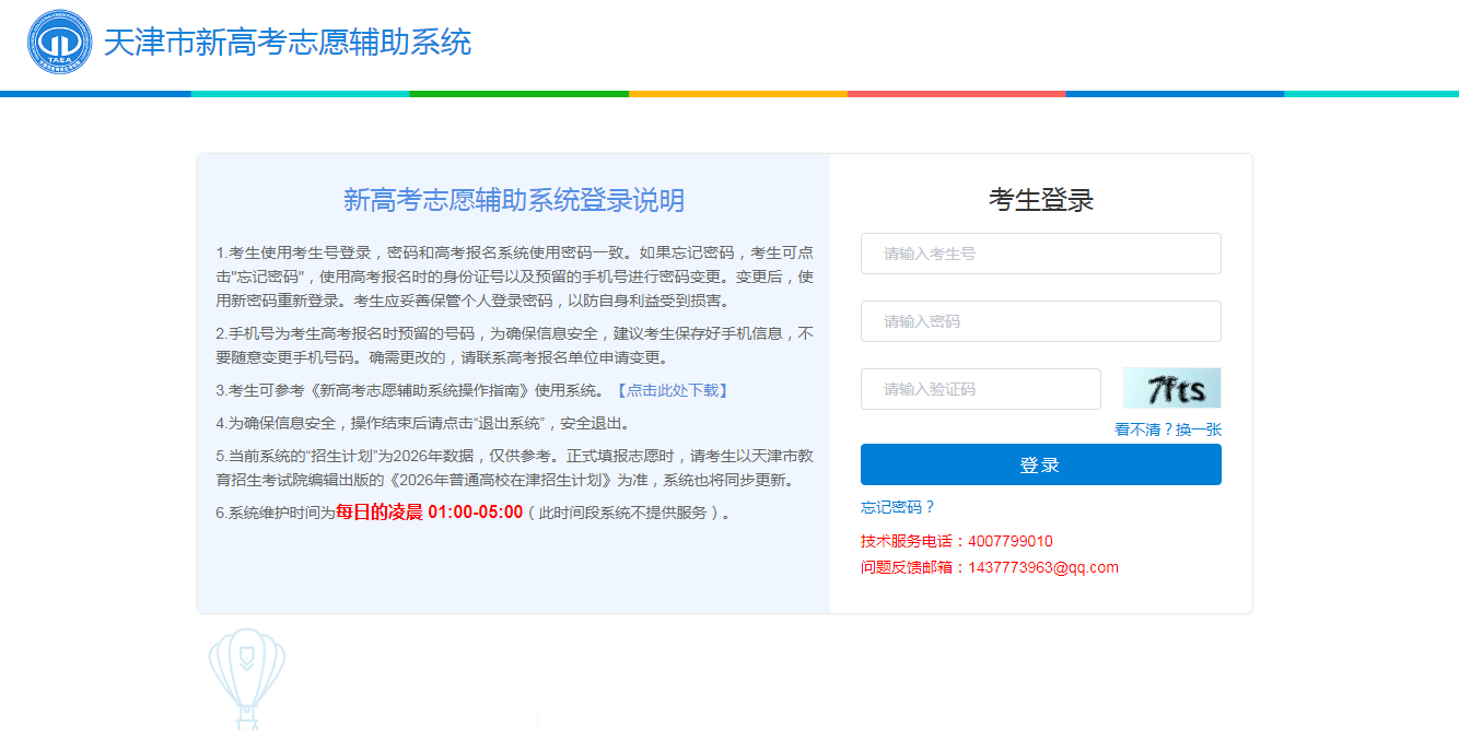 2026天津新高考志愿辅助系统官网（登录入口+操作指南）