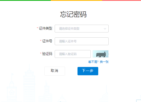 图:忘记密码页面 图:忘记密码页面