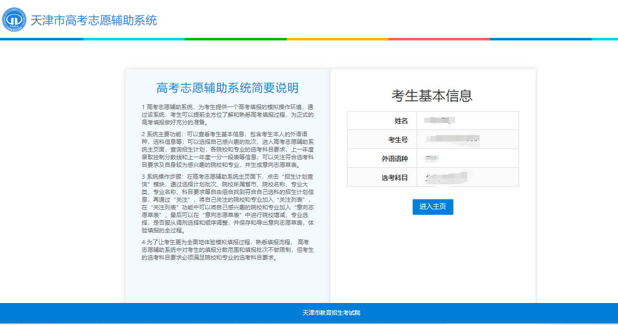 图:考生基本信息查看页面 图:考生基本信息查看页面