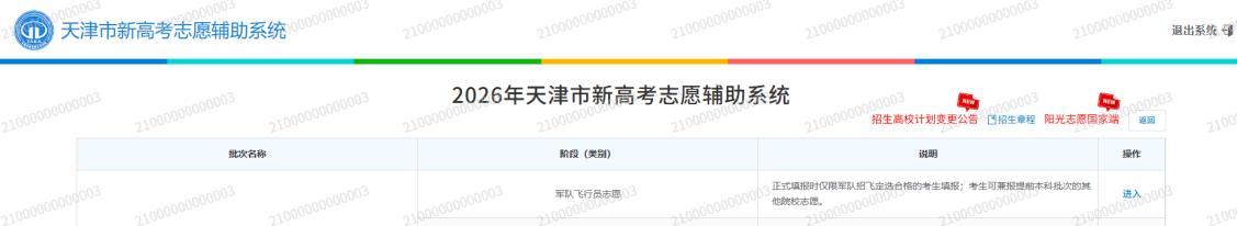 图:招生高校计划变更公告、招生章程、阳光志愿国家端导航 图:招生高校计划变更公告、招生章程、阳光志愿国家端导航