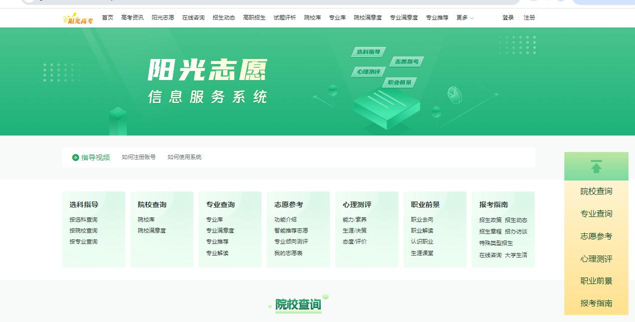 图:阳光平台阳光志愿国家端页面 图:阳光平台阳光志愿国家端页面