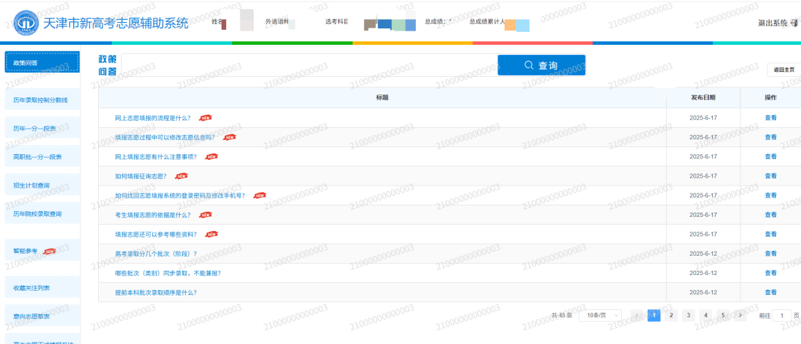 图:政策问答页面 图:政策问答页面