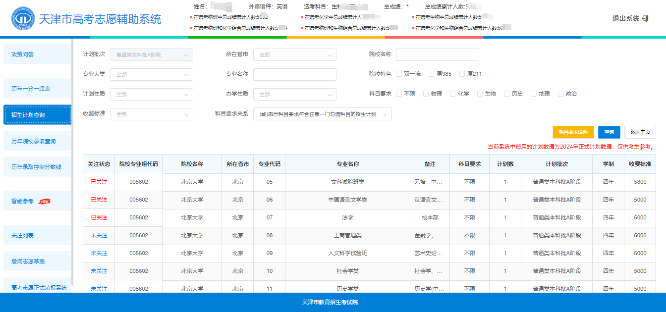 图:招生计划查询页面 图:招生计划查询页面